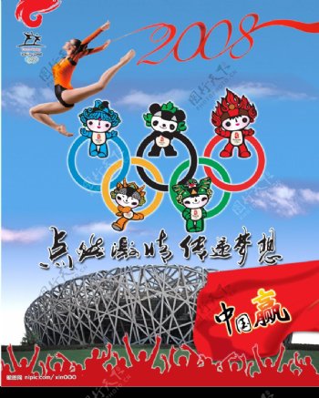 北京奥运图片