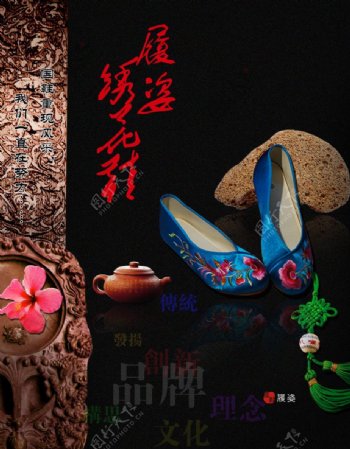 绣花鞋宣传册页图片