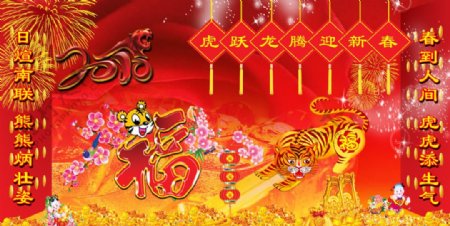 虎年春节素材图片