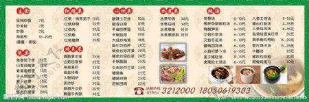 鑫发饭店菜单图片