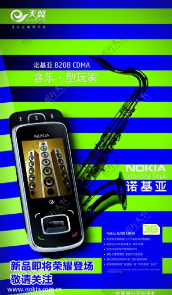 诺基亚8208手机海报PSD图片