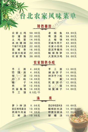 台北农家风味菜单图片