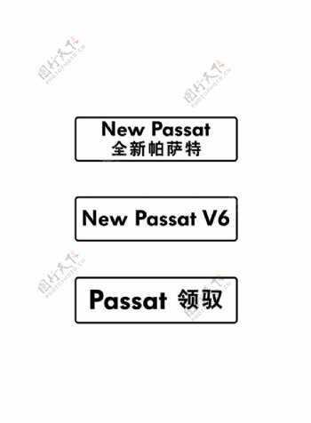 passat矢量车牌图片