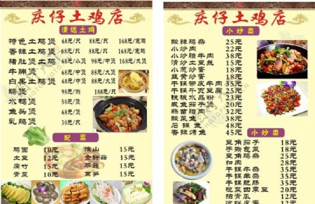 庆仔土鸡店菜单图片