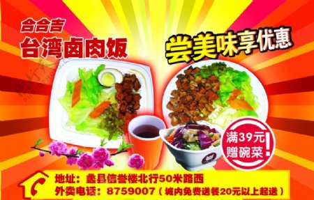 快餐宣传单合合吉台湾卤肉饭图片