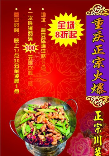 重庆川菜菜谱宣传单图片