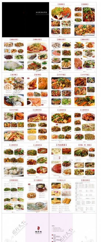 广告设计模板菜单菜谱图片