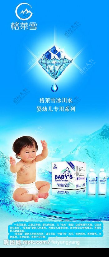 格莱雪婴儿专用水广告图片