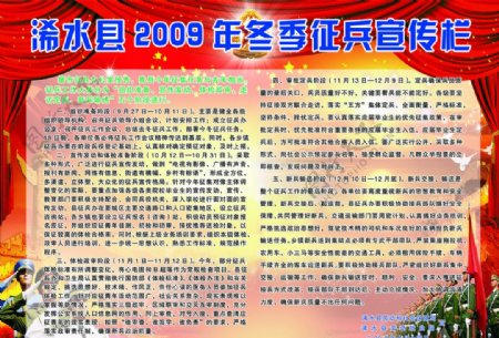 浠水县2009年冬季征兵宣传栏图片