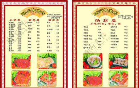 潮汕牛肉店菜单图片