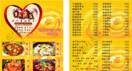 重庆鱼庄菜谱图片