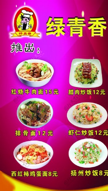绿青香中式快餐图片