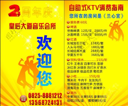 KTV酒水单KTV价目表菜单KTV2周年庆餐牌黄色背景图片