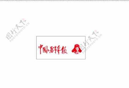 中国雷锋报logo标图片