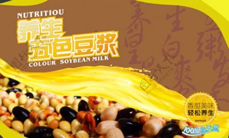 豆浆五谷杂粮休闲饮品图片