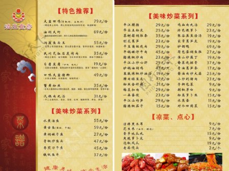 洛王食府菜谱图片
