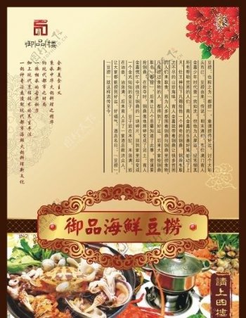 海鲜豆捞菜谱海报图片