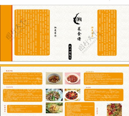 双折页菜谱图片