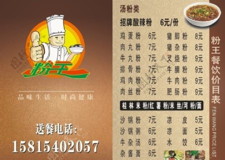 粉王面馆菜单米粉菜单图片