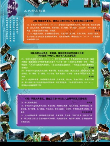 湘西旅游DM单印刷文件双版1图片