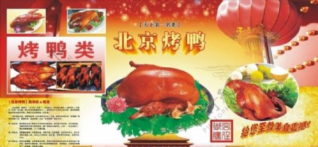 烤鸭鸭子北京烤鸭图片