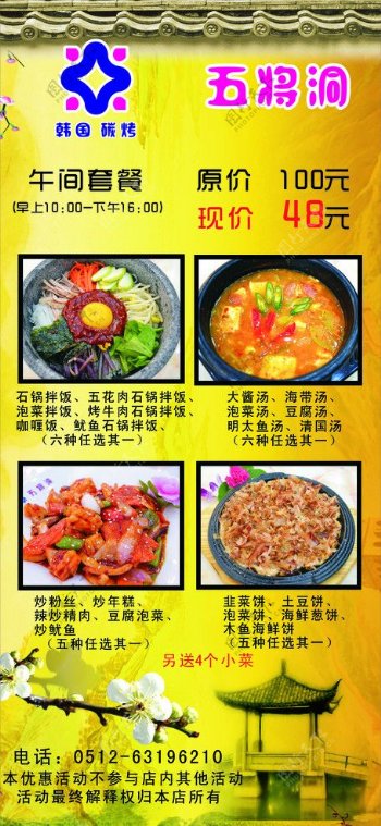 韩国料理展板图片
