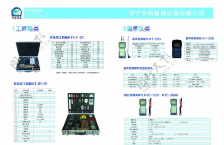 检测设备样本内页图片