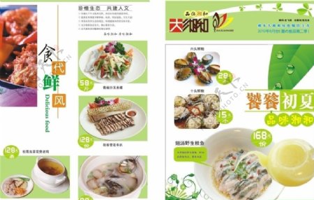 大湘和餐厅菜谱图片
