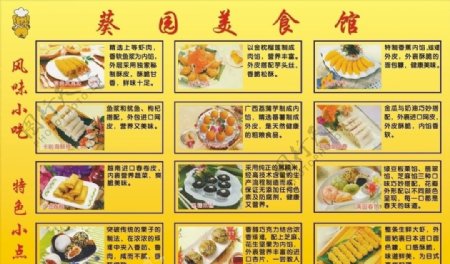 葵园美食馆展示牌图片