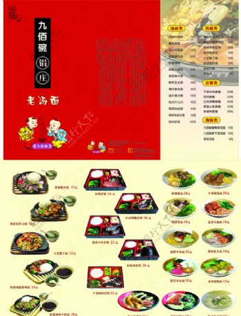 九佰碗锅庄菜单图片