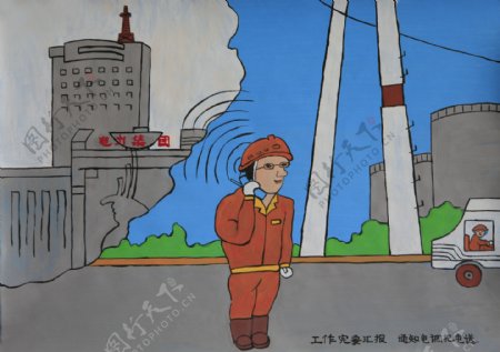 供电工区漫画图片