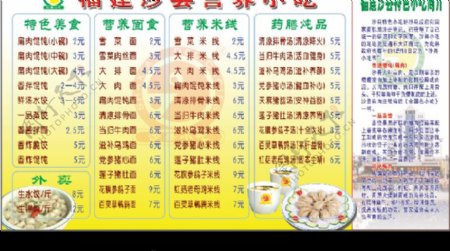 福建沙县营养小吃菜单图片