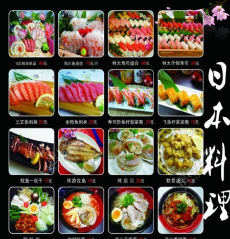 日本料理菜单图片
