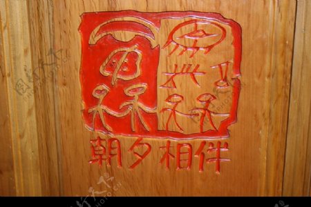 东巴文化象形文字图片
