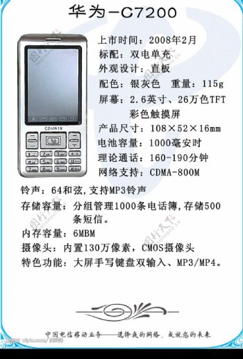 电信CDMA手机手册华为C7200图片