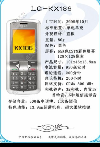 电信CDMA手机手册LGKX186图片