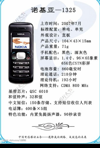 电信CDMA手机手册诺基亚1325图片