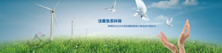 蓝天绿草企业网站banner图片