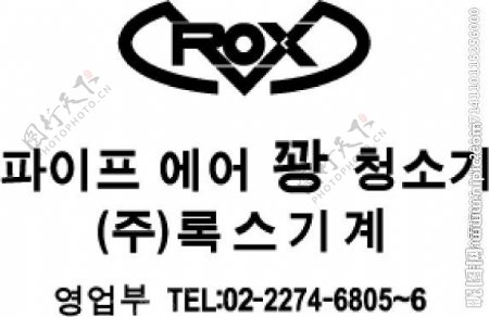 韩文ROX图片