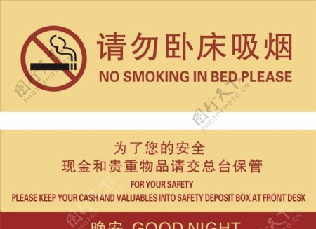 请勿吸烟酒店标牌图片