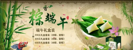 淘宝网店热销端午节粽子海报图片