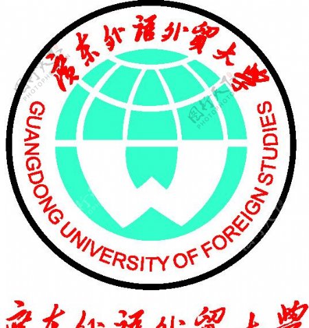 广东外语外贸大学图片