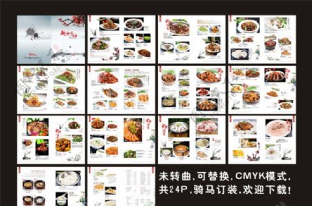 中国风菜谱矢量素材图片