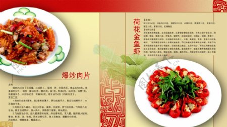 荷花金鱼虾菜单广告图片