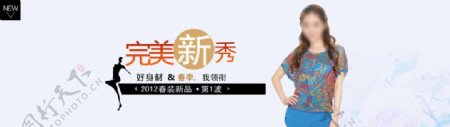 淘宝女装全屏促销海报图片