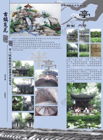 江南传统建筑实习考察展板图片