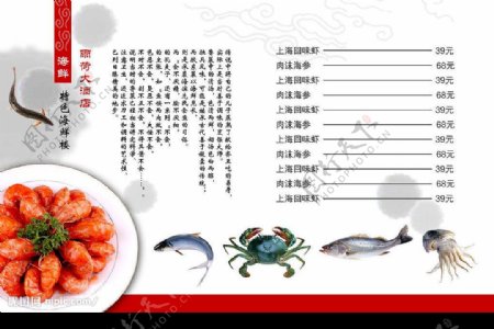 海鲜菜谱宣传广告图片