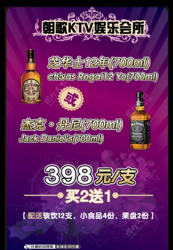 KTV洋酒宣传单图片