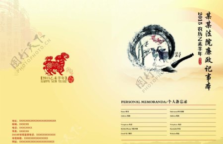 羊年中国风廉政封面图片