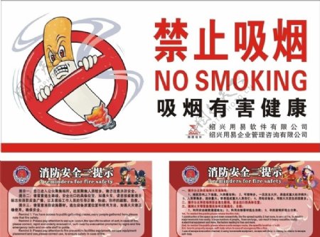 消防禁烟图片
